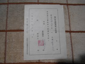 1957年 黑龙江省哈尔滨市道外区松浦乡  李宝明领棉布购买证证明书