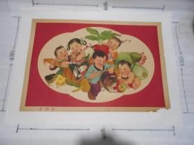 60年代宣传画 著名画家杨文秀作品  丰收乐