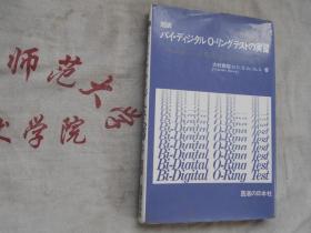 日本原版 医书