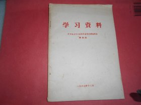 学习毛主席四篇哲学著作的解答报告  学习材料