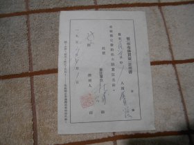 1957年 黑龙江省哈尔滨市道外区松浦乡  肖军领棉布购买证证明书