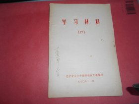 学习材料 27