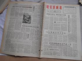 哈尔滨晚报 1965年3月9日 4版