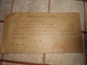 1961年 黑龙江省哈尔滨市道外区松浦公社  段有志下乡参加农业生产介绍信