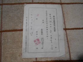 1957年 黑龙江省哈尔滨市道外区松浦乡  张滨领棉布购买证证明书