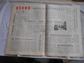 哈尔滨晚报 1966年4月13日 3版