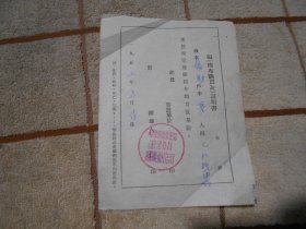 1957年 黑龙江省哈尔滨市道外区松浦乡  杨财领棉布购买证证明书