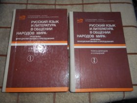俄文原版 俄罗斯语言与文学 1 + 2