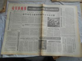 哈尔滨晚报 1965年10月26日 4版