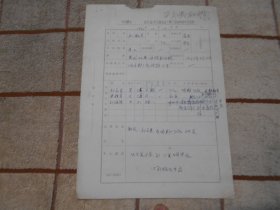 1970年哈尔滨市刘淑芳  区革命委员会下乡上山知识青年登记表