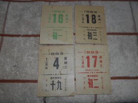 1963年日历4张