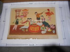 60年代宣传画 著名画家郑若泉作品 做花灯迎新春