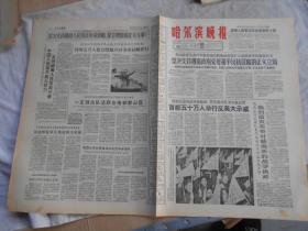 哈尔滨晚报 1965年2月9日 4版