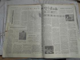 哈尔滨日报 1978年11月 1--30日 合订在一起 30份合售 4版