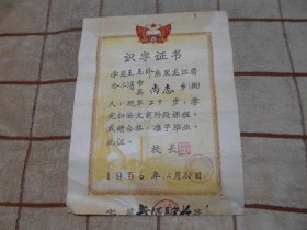 1956年哈尔滨市识字证书