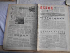 哈尔滨晚报 1965年2月22日 4版