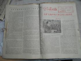 哈尔滨日报 1978年7月 1--31日 合订在一起 31份合售 4版