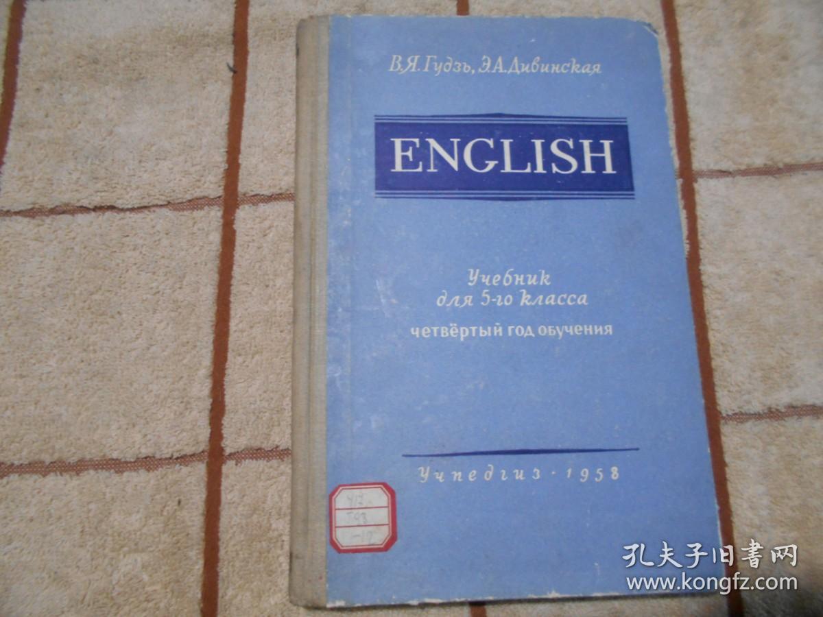 俄文原版  英语教科书 5年级用