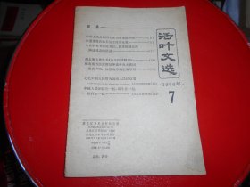 活页文选 1966年7