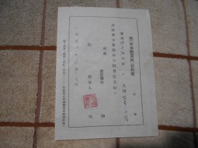 1957年 黑龙江省哈尔滨市道外区松浦乡  张文阳领棉布购买证证明书