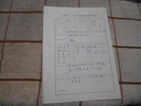 1970年哈尔滨市王林  区革命委员会下乡上山知识青年登记表