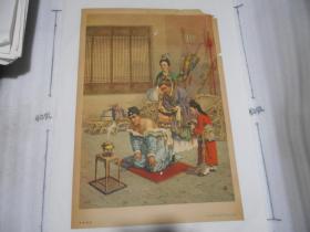 60年代宣传画 著名画家杨俊生作品  岳母刺字