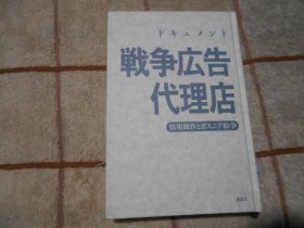 日本原版  ドキュxン卜 戦争広告代理店 情报操作とボスニア粉争