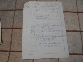 1970年哈尔滨市宋立冬  区革命委员会下乡上山知识青年登记表