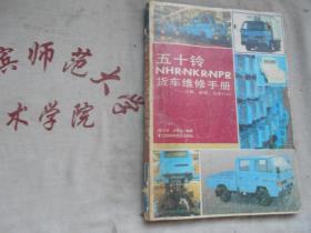 五十铃货车维修手册---江铃、庆铃、北京1041