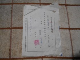 1957年 黑龙江省哈尔滨市道外区松浦乡  孔度连领棉布购买证证明书