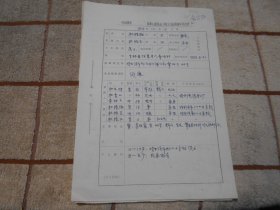 1970年哈尔滨市杜桂梅  区革命委员会下乡上山知识青年登记表 + 政治审查表一份