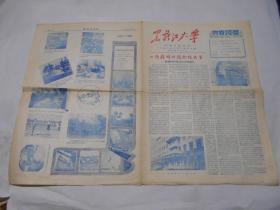 黑龙江大学  学校介绍专刊  1959年6、10日  4版