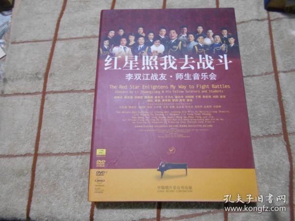 红星照我去战斗 李双江战友 师生音乐会  1959--2009李双江歌唱艺术五十年  全套书+光盘