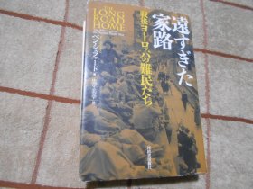 日本原版  远すぎた家路