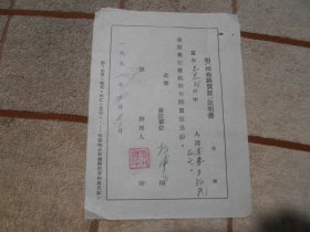 1957年 黑龙江省哈尔滨市道外区松浦乡  王忠诚棉布购买证证明书