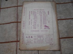 文艺报  1954年15