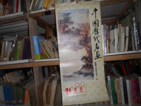 挂历 1988年中国历代名画 全13张