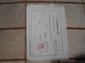 1957年 黑龙江省哈尔滨市道外区松浦乡  夏德发棉布购买证证明书