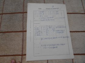 1970年哈尔滨市石相杂  区革命委员会下乡上山知识青年登记表 + 证明一份