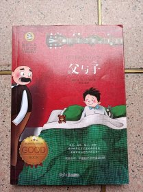 父与子 漫画