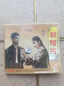 朝阳沟VCD（2碟装）