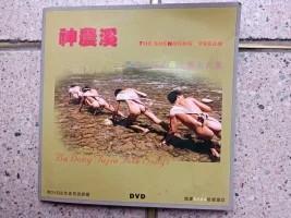 神农溪上的纤夫【带歌本和DVD一张】