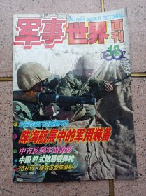 军事世界画刊