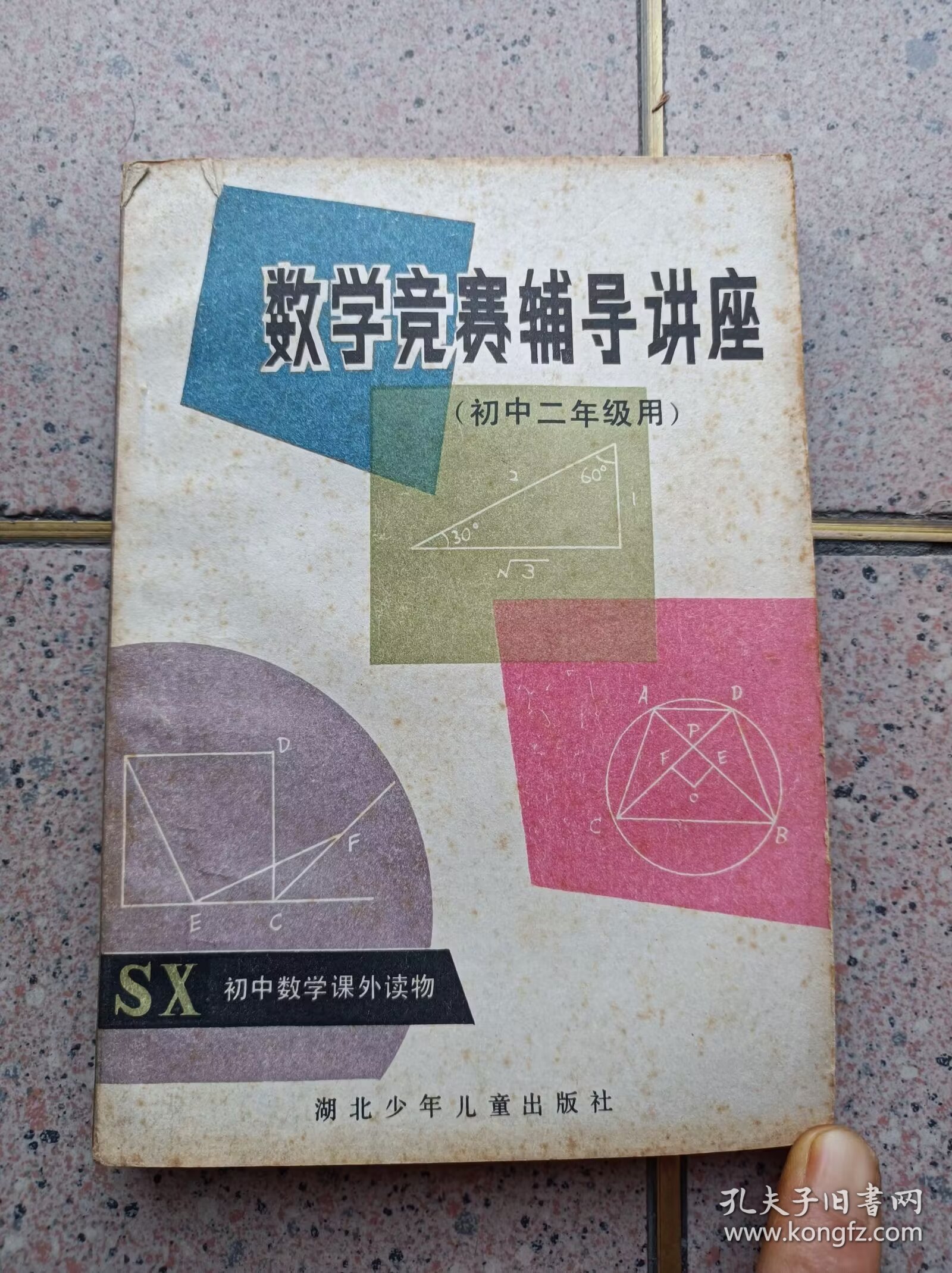 数学竞赛 辅导讲座