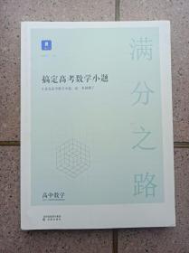 搞定高考数学小题