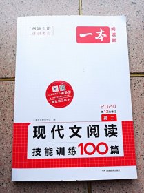 现代文阅读技能训练100篇