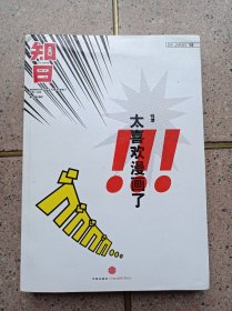 太喜欢漫画了