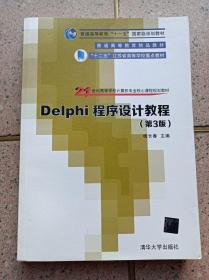 Delphi程序设计教程