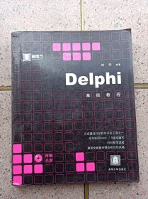 DeIphi基础教程