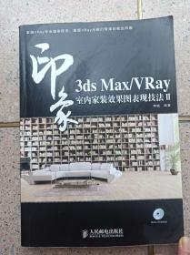 3ds Max/VRay印象室内家装效果图表现技法